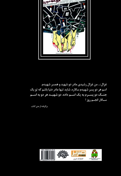 پنج شنبه سوری